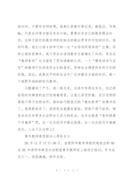 青年教师培训心得体会2022.docx