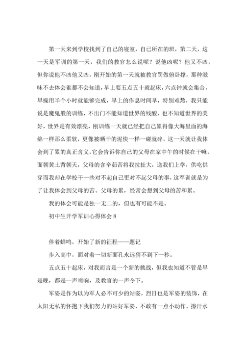 初中生开学军训心得体会(15篇).docx