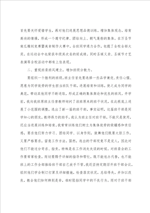 初中班主任工作心得体会范文五篇