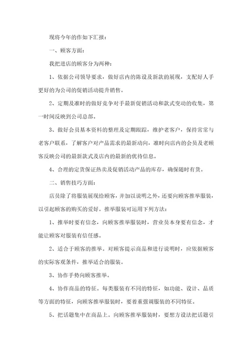 服装销售个人工作总结2021五篇