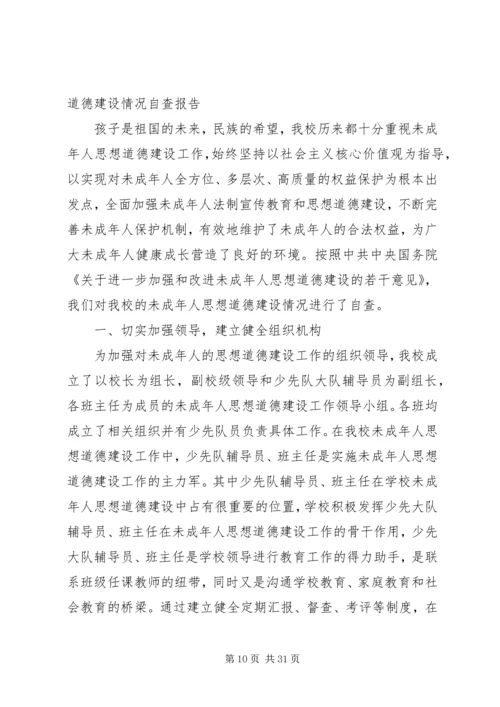 思想道德自查报告.docx