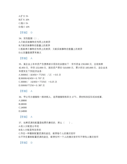 2022年山西省统计师之中级统计相关知识深度自测提分题库有完整答案.docx