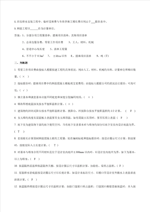 关键工程量清单及计价试题和答案解析