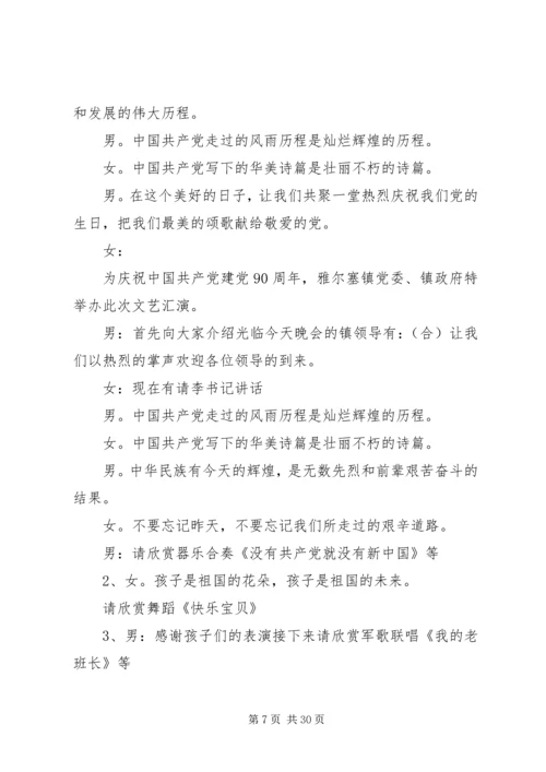 庆祝建党文化活动主持词 (2).docx