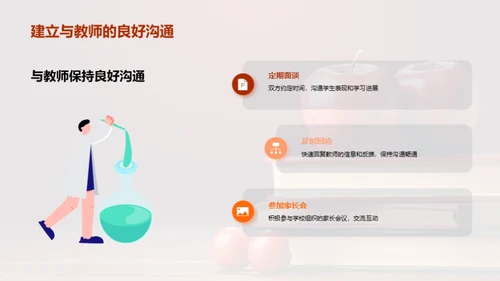 教育共赢：家校合作路径