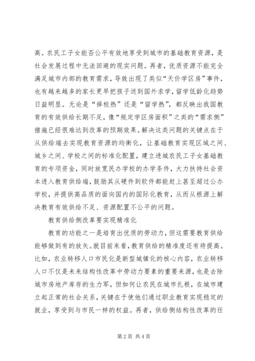 供给侧改革三个得分要点 (2).docx