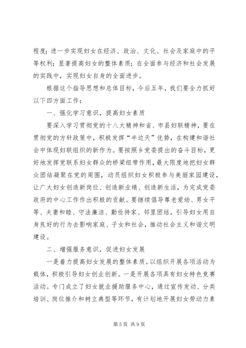 妇女代表大会工作报告 (3).docx