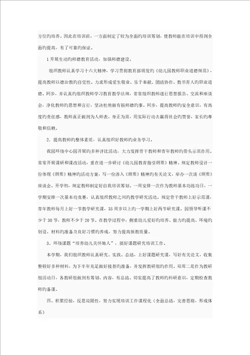 幼儿园教师培训专题方案