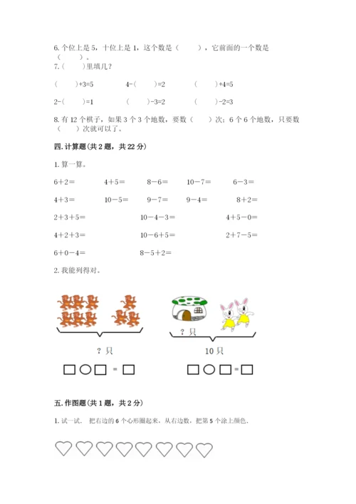 人教版一年级上册数学期末测试卷含答案【名师推荐】.docx