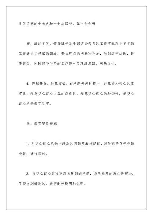 2022年党员谈心谈话记录内容精选范文三篇