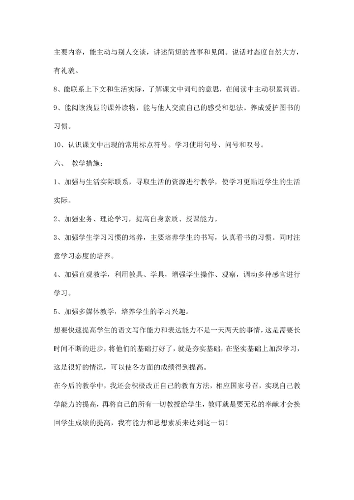 小学二年级语文教学工作计划