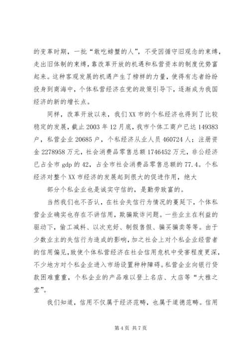 充分发挥协会职能努力打造个私企业诚信.docx