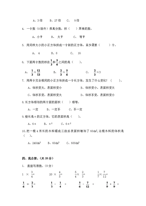 2018年新北师大版五年级数学下册期中试卷