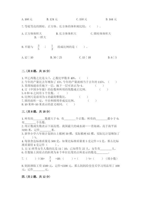 最新北师大版小升初数学模拟试卷（基础题）.docx