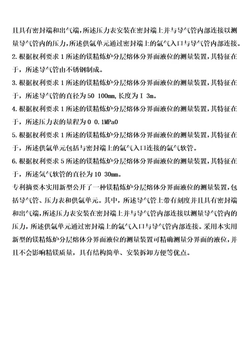 一种镁精炼炉分层熔体分界面液位的测量装置的制作方法