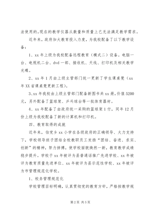 学校检查验收汇报材料精编.docx