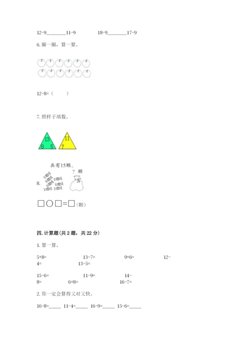 人教版一年级下册数学期中测试卷（黄金题型）.docx