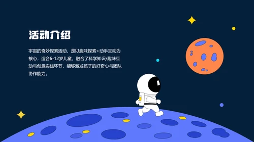 蓝橙色卡通儿童节活动PPT模板