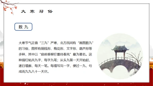 中国传统节气大寒通用PPT模板