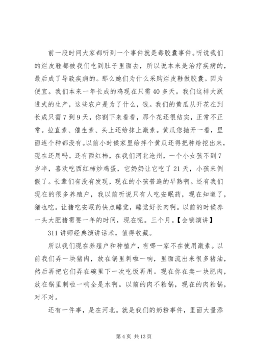 会销问题与建议 (4).docx