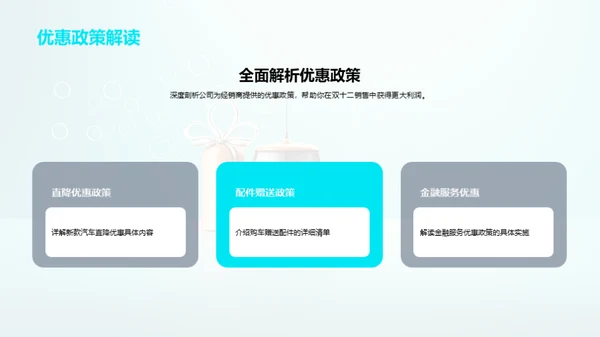 新款汽车双十二策略