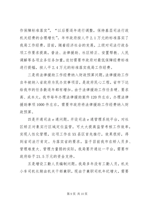 司法局司法行政工作汇报.docx