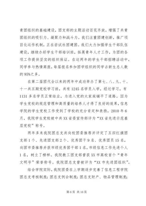 团代会工作报告 (17).docx