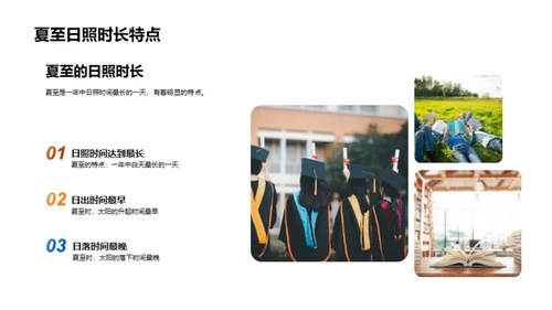 夏至：科学与文化视角