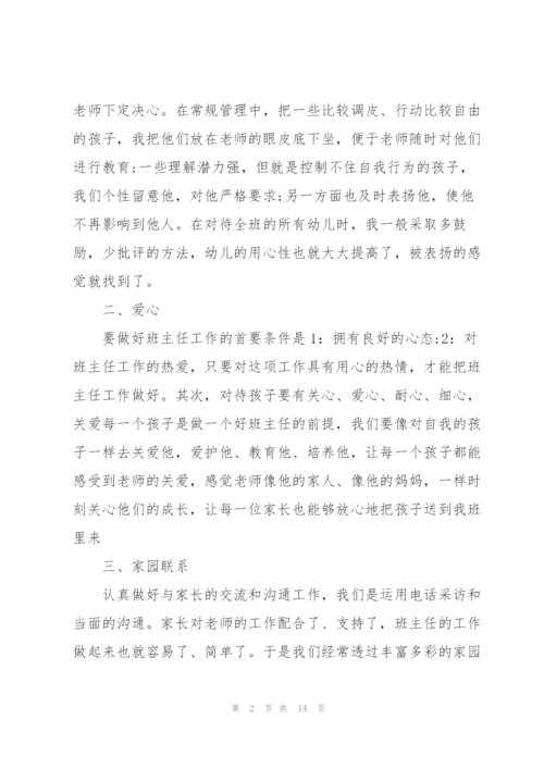 幼儿园教师述职自纠报告.docx