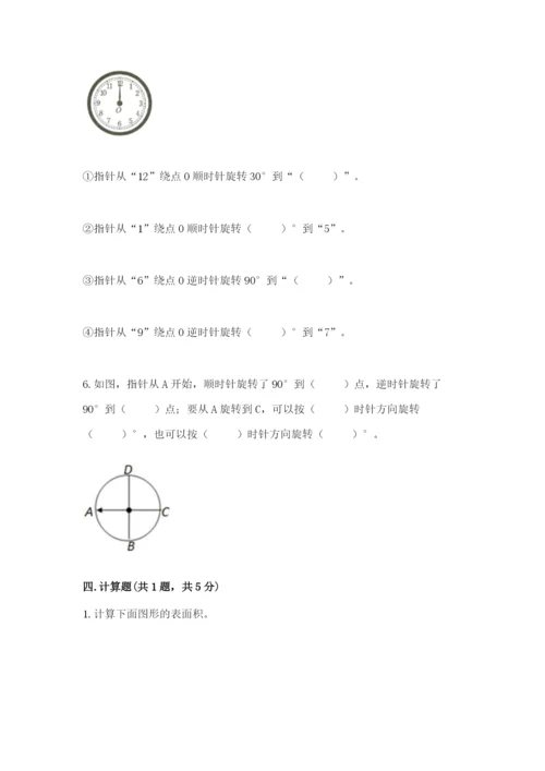 人教版五年级下册数学期末测试卷带答案（突破训练）.docx