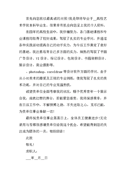 公司求职个人介绍自荐信优秀