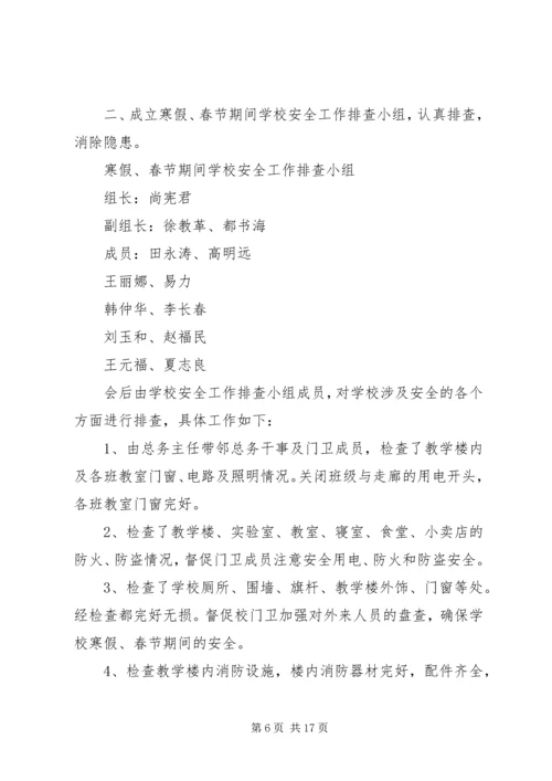 学校安全自查报告 (7).docx