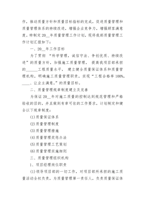 2023年技术质量部工作计划安排7篇.docx