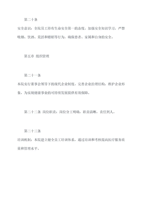 妇幼保健院规章制度