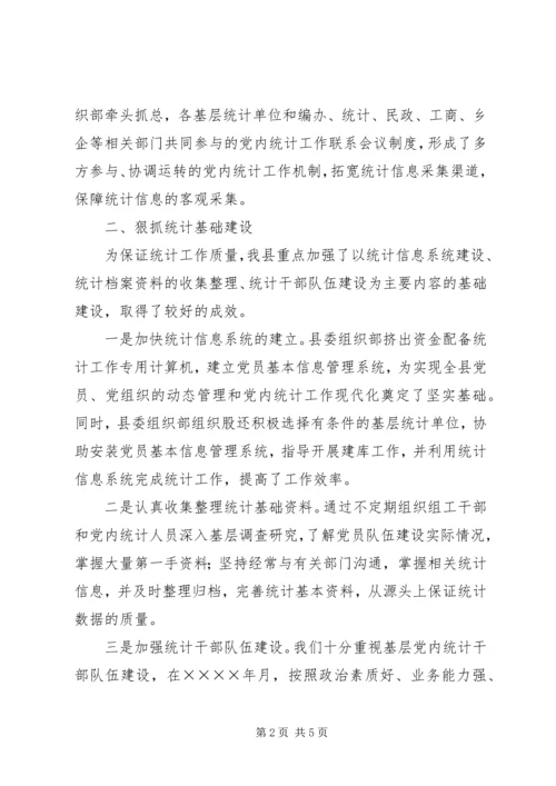 二○○四年党内统计工作总结.docx