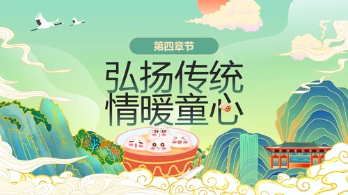绿色国潮风冬至主题冬至习俗PPT模板