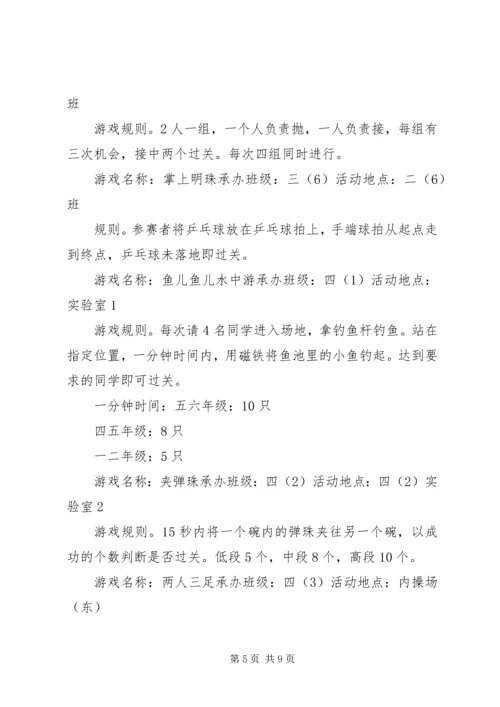 鞍马池小学庆元旦“星星在行动”乐游园活动方案.docx