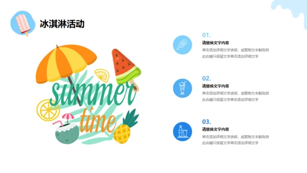 冰凉一夏消暑活动冷饮推广冰淇淋甜筒通用PPT