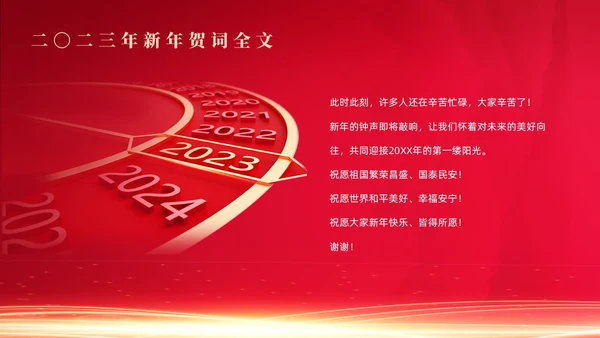 红色简约风新年贺词节日庆典