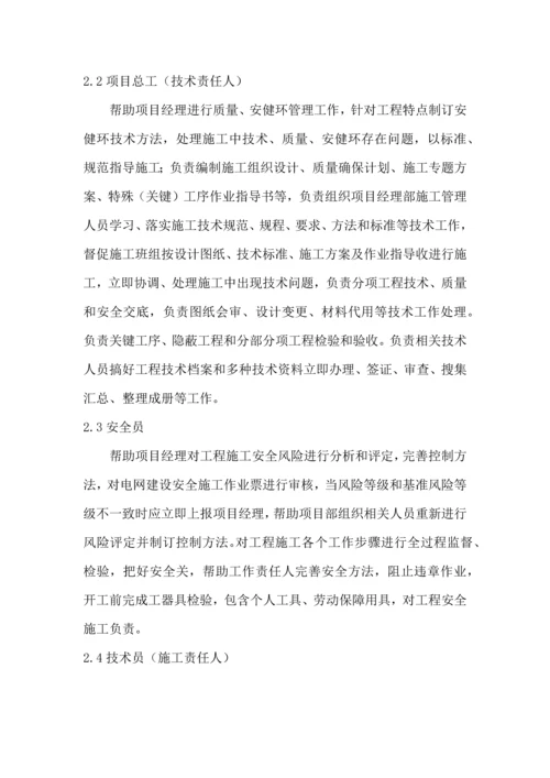 电力改迁综合标准施工专业方案.docx