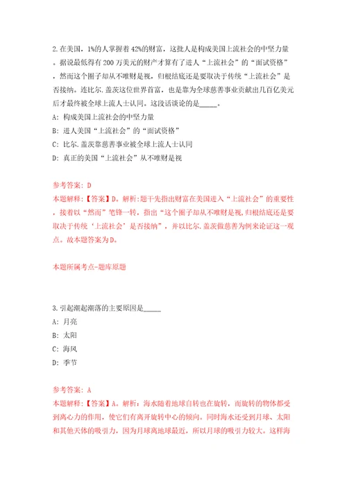 广西玉林北流市机关后勤服务中心招考聘用含答案解析模拟考试练习卷0