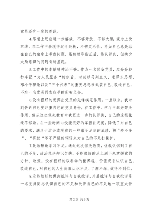 第二阶段党性分析材料.docx