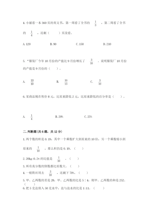 2022六年级上册数学期末考试试卷附答案【预热题】.docx