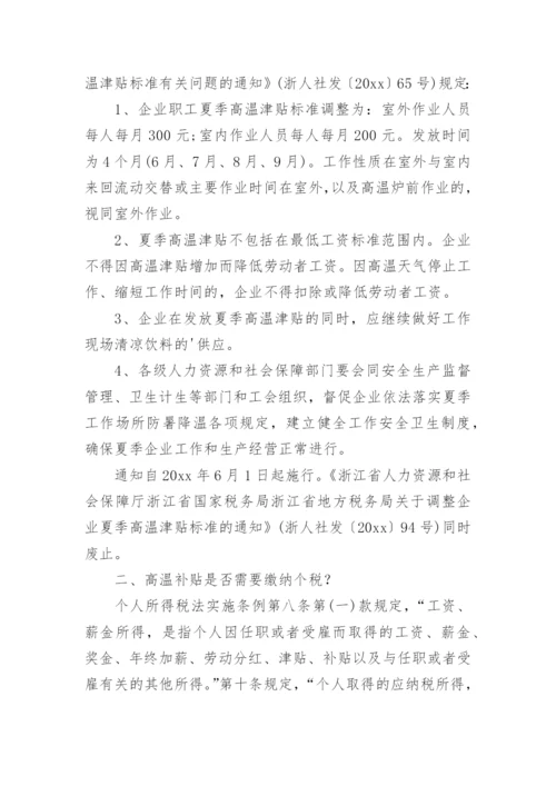 高温补贴通知.docx