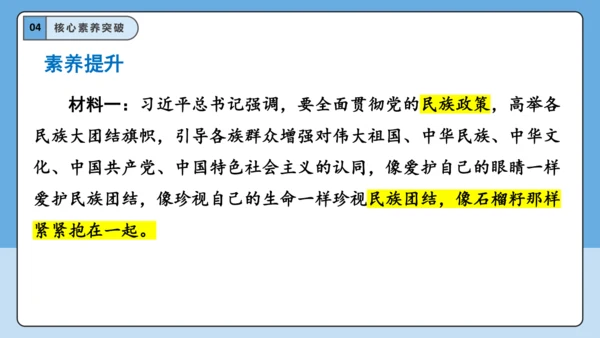 【学霸提优】第四单元《和谐与梦想》单元重难点梳理 复习课件(共45张PPT)