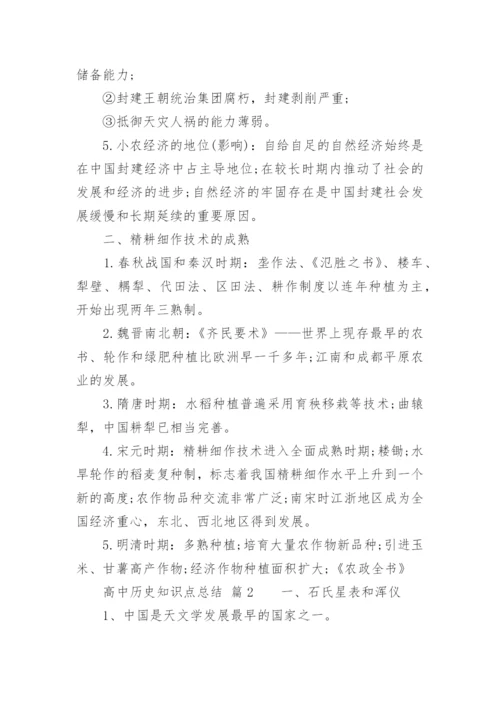 高中历史知识点总结.docx