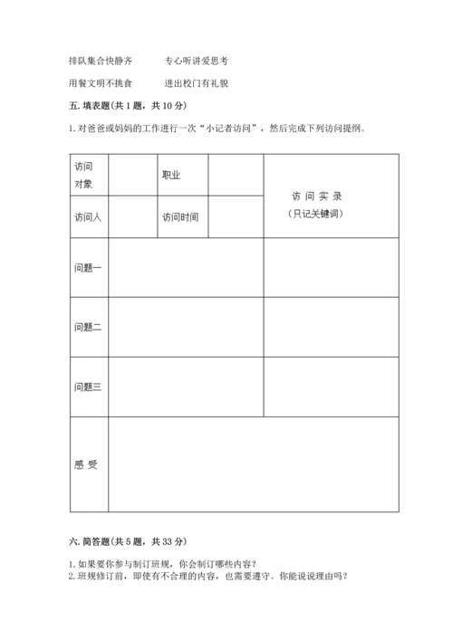 部编版四年级上册道德与法治期中测试卷【精练】.docx