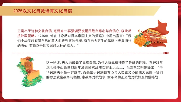2025以文化自觉培育文化自信学习PPT课件