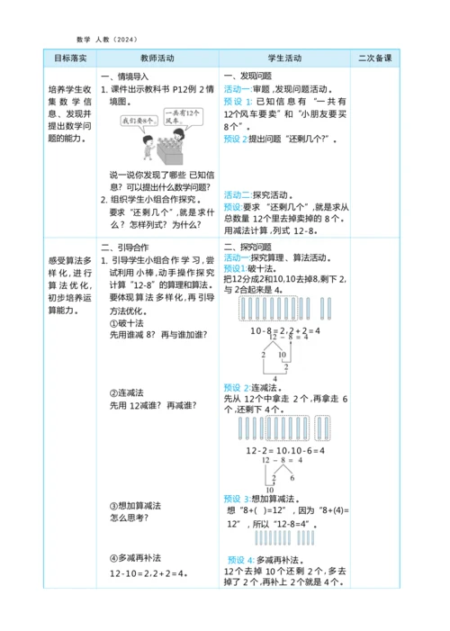 第二单元20以内的退位减法（大单元教学设计）-2024-2025学年一年级下册数学人教版（2024）