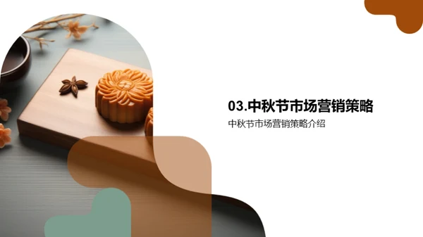 中秋营销魔方